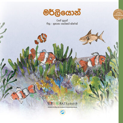 මර්ලියොන්