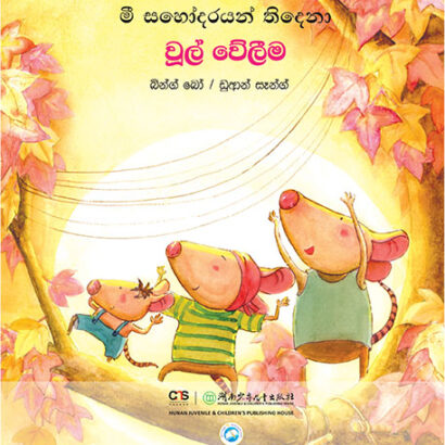Drying Wool - Sinhala