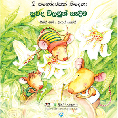 Making Perfume - Sinhala
