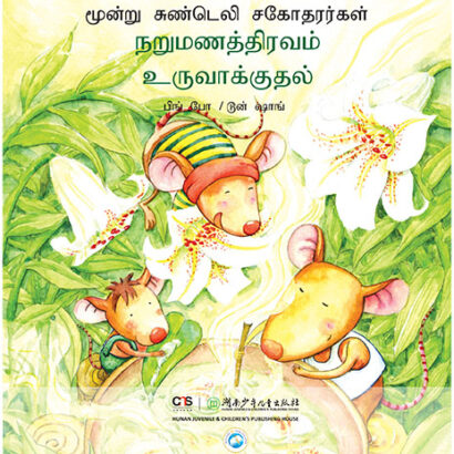 Making Perfume - Tamil