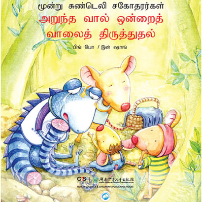 Mending a Tail - Tamil