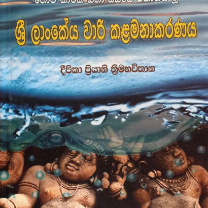 Wari Kalamanakaranaya