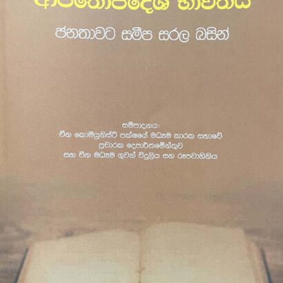 Xi Jinping's Appthopadesha bhavithaya