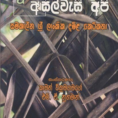 අසල්වැසි අපි