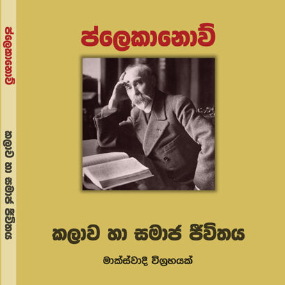 e - කලාව හා සමාජ ජීවිතය