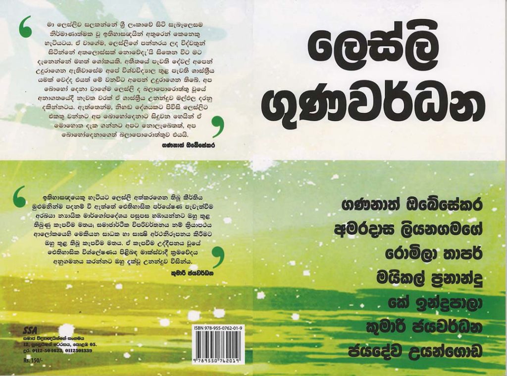 Lesli Gunawardana - Sinhala-cover