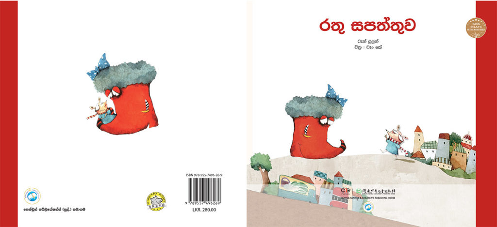 The Red Shoe - Sinhala